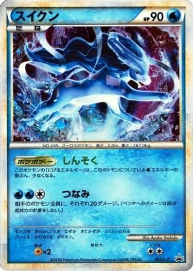 Suicune 063 L P L-P: Legends Promos Pokemon card