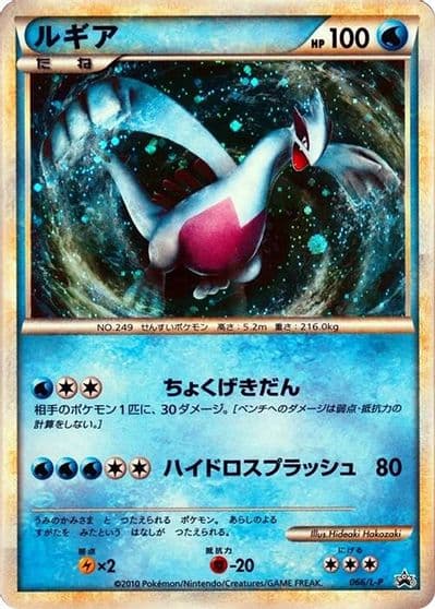 Lugia L-P: Legends Promos Pokemon card