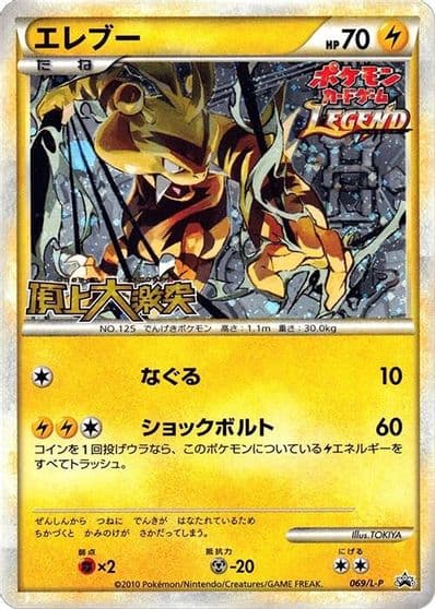 Electabuzz L-P: Legends Promos Pokemon card