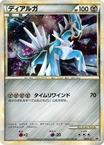Dialga L-P: Legends Promos Pokemon card