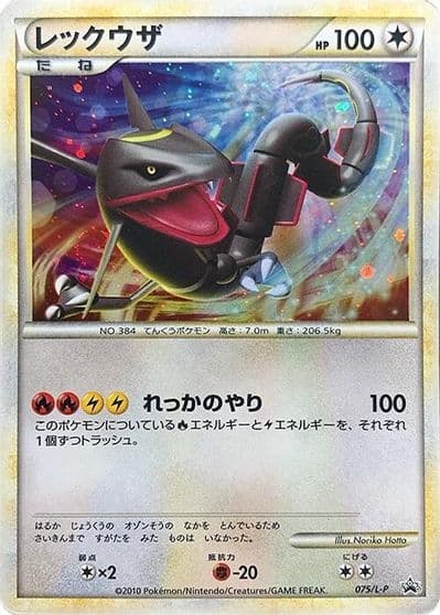 Rayquaza L-P: Legends Promos Pokemon card