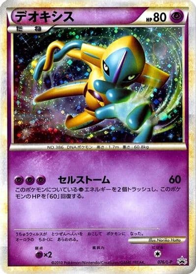 Deoxys L-P: Legends Promos Pokemon card