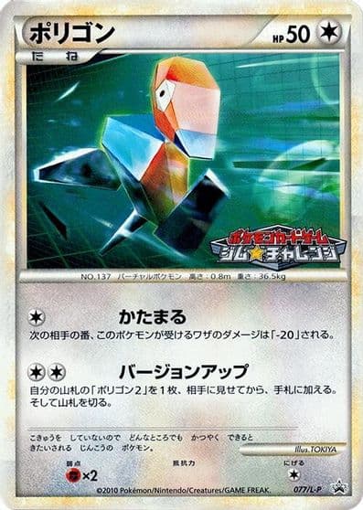 Porygon L-P: Legends Promos Pokemon card