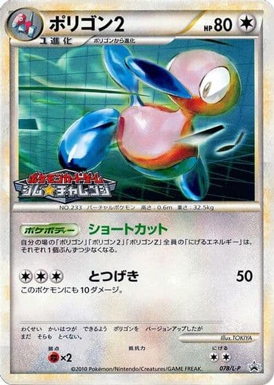 Porygon2 L-P: Legends Promos Pokemon card