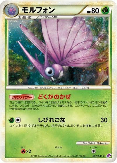 Venomoth LL: Lost Link Pokemon card
