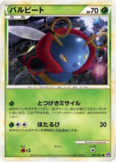 Volbeat LL: Lost Link Pokemon card