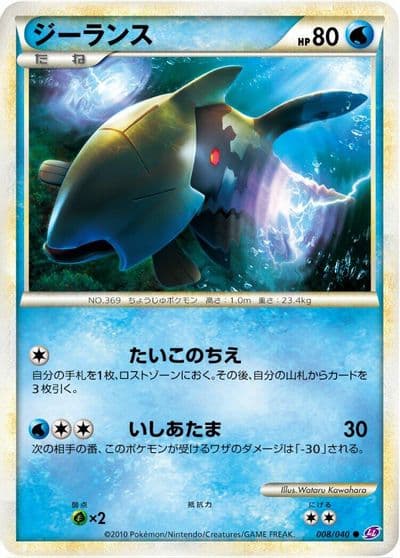 Relicanth LL: Lost Link Pokemon card