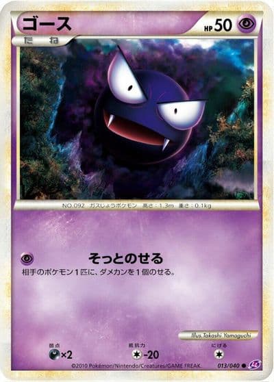 Gastly LL: Lost Link Pokemon card