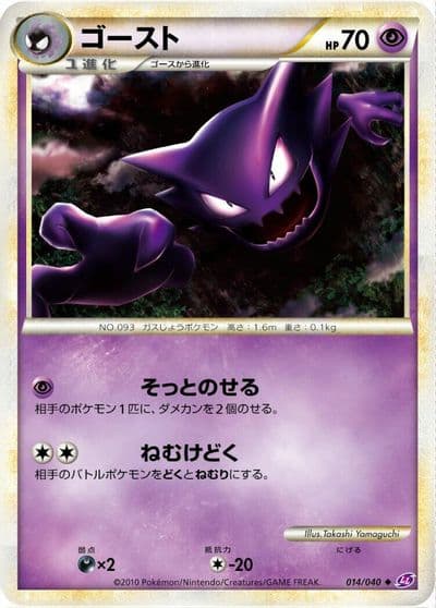 Haunter LL: Lost Link Pokemon card