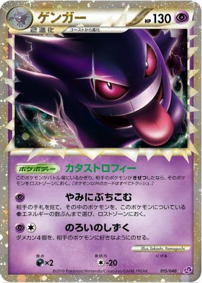 Gengar LL: Lost Link Pokemon card