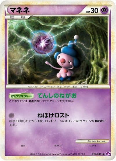 Mime Jr. LL: Lost Link Pokemon card