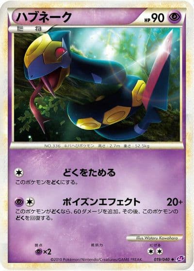 Seviper LL: Lost Link Pokemon card