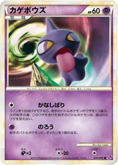 Shuppet LL: Lost Link Pokemon card
