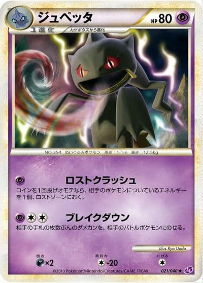 Banette LL: Lost Link Pokemon card