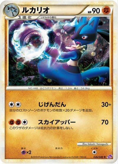 Lucario LL: Lost Link Pokemon card