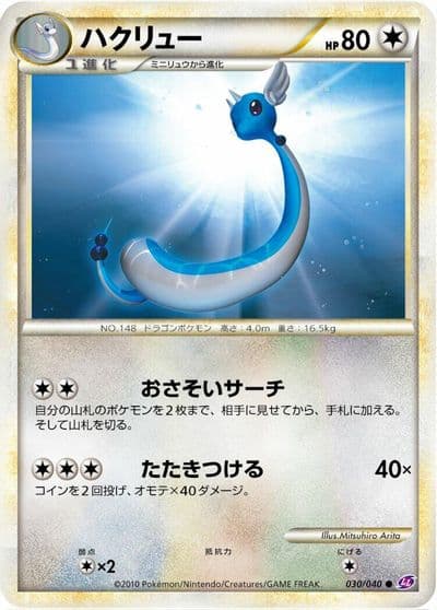 Dragonair LL: Lost Link Pokemon card