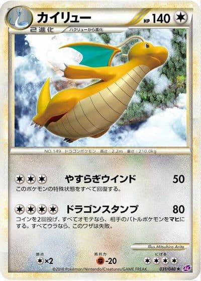 Dragonite LL: Lost Link Pokemon card