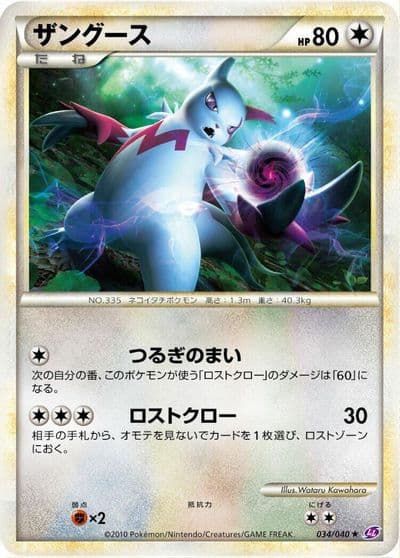 Zangoose LL: Lost Link Pokemon card