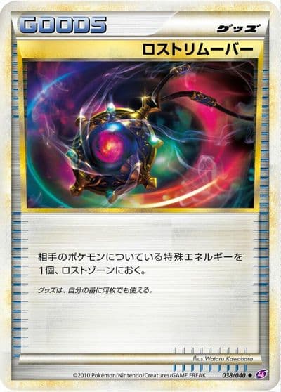Lost Remover LL: Lost Link Pokemon card