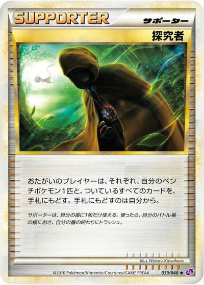 Seeker LL: Lost Link Pokemon card