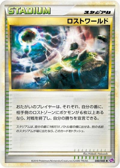 Lost World LL: Lost Link Pokemon card