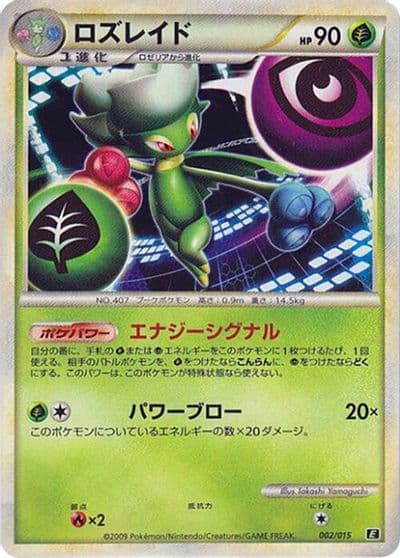 Roserade Leafeon vs Metagross Expert Deck (Leafeon) Pokemon card