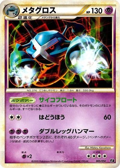 Metagross Leafeon vs Metagross Expert Deck (Metagross) Pokemon card