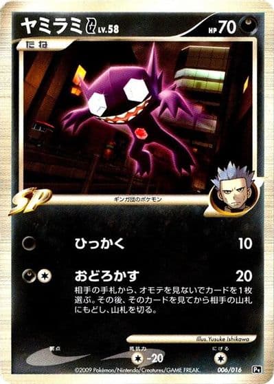 Sableye G Garchomp vs Charizard SP Deck Kit (Charizard) Pokemon card