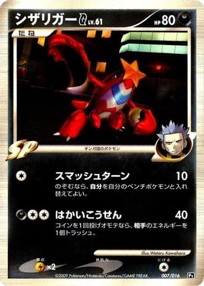 Crawdaunt G Garchomp vs Charizard SP Deck Kit (Charizard) Pokemon card