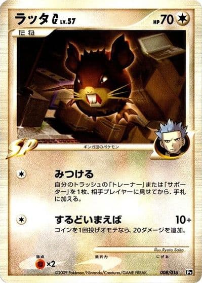 Raticate G Garchomp vs Charizard SP Deck Kit (Charizard) Pokemon card