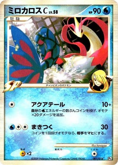 Milotic C Garchomp vs Charizard SP Deck Kit (Garchomp) Pokemon card
