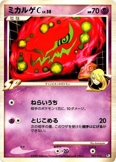 Spiritomb C Garchomp vs Charizard SP Deck Kit (Garchomp) Pokemon card