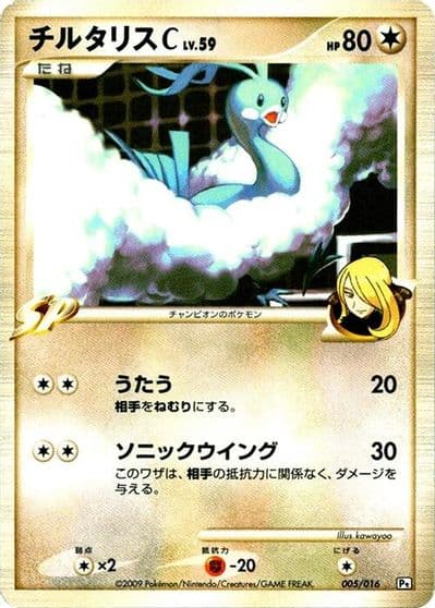 Altaria C Garchomp vs Charizard SP Deck Kit (Garchomp) Pokemon card