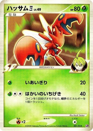 Scizor E4 Infernape vs Gallade SP Deck Kit (Gallade) Pokemon card