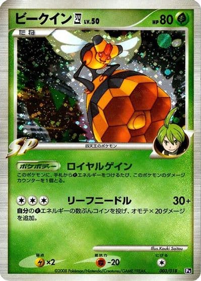 Vespiquen E4 Infernape vs Gallade SP Deck Kit (Gallade) Pokemon card