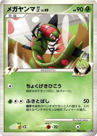 Yanmega E4 Infernape vs Gallade SP Deck Kit (Gallade) Pokemon card