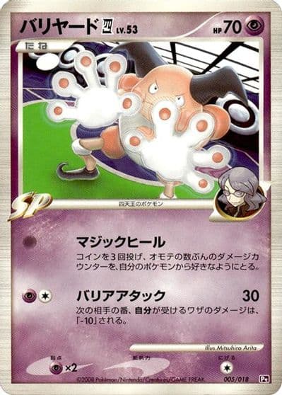 Mr. Mime E4 Infernape vs Gallade SP Deck Kit (Gallade) Pokemon card