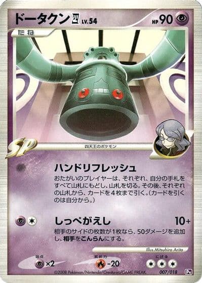 Bronzong E4 Infernape vs Gallade SP Deck Kit (Gallade) Pokemon card
