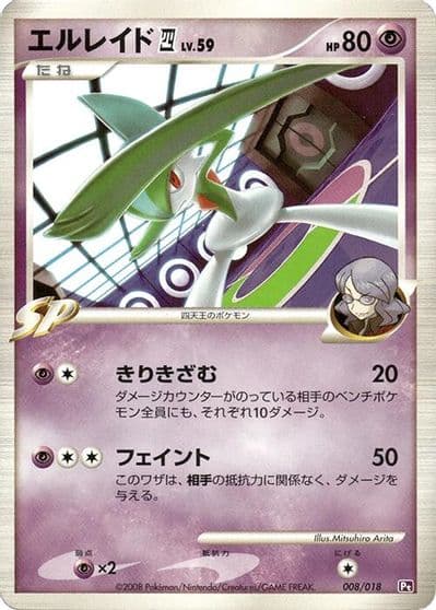 Gallade E4 Infernape vs Gallade SP Deck Kit (Gallade) Pokemon card