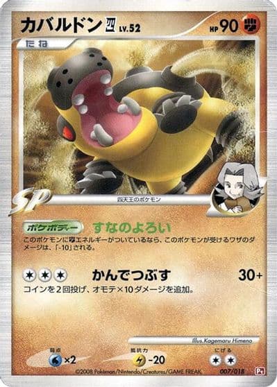 Hippowdon E4 Infernape vs Gallade SP Deck Kit (Infernape) Pokemon card