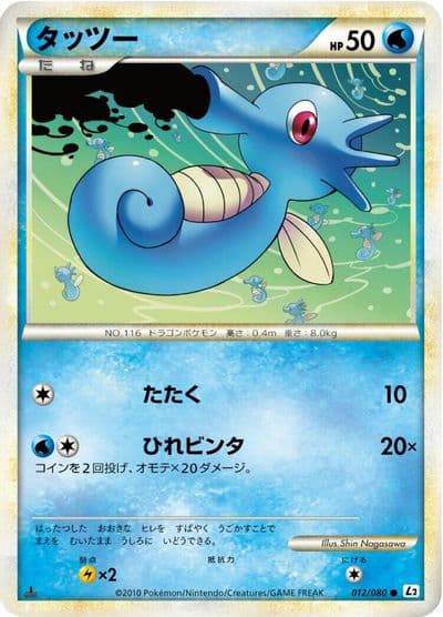 Horsea (Reverse Holofoil) L2: Revival Legends Pokemon card