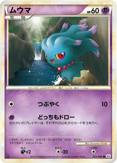 Misdreavus L2: Revival Legends Pokemon card