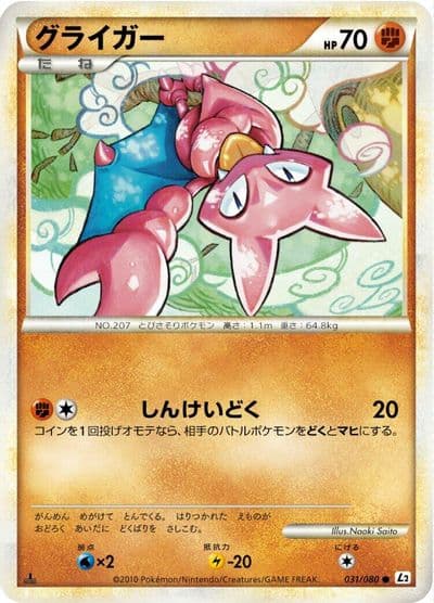Gligar L2: Revival Legends Pokemon card