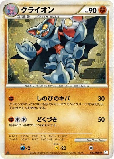 Gliscor L2: Revival Legends Pokemon card