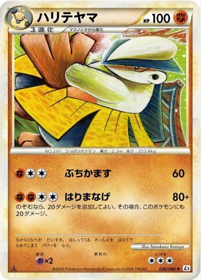 Hariyama L2: Revival Legends Pokemon card