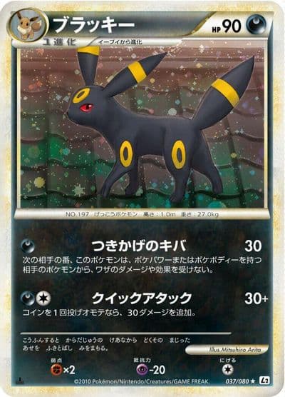 Umbreon L2: Revival Legends Pokemon card