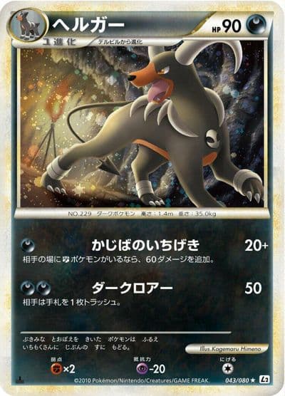 Houndoom L2: Revival Legends Pokemon card