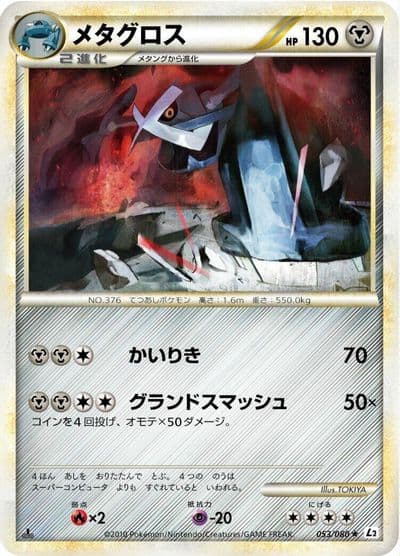Metagross L2: Revival Legends Pokemon card