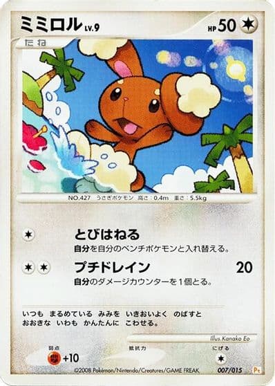 Buneary DPt Gift Box (Pikachu) Pokemon card