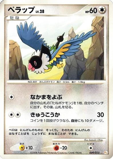 Chatot DPt Gift Box (Pikachu) Pokemon card